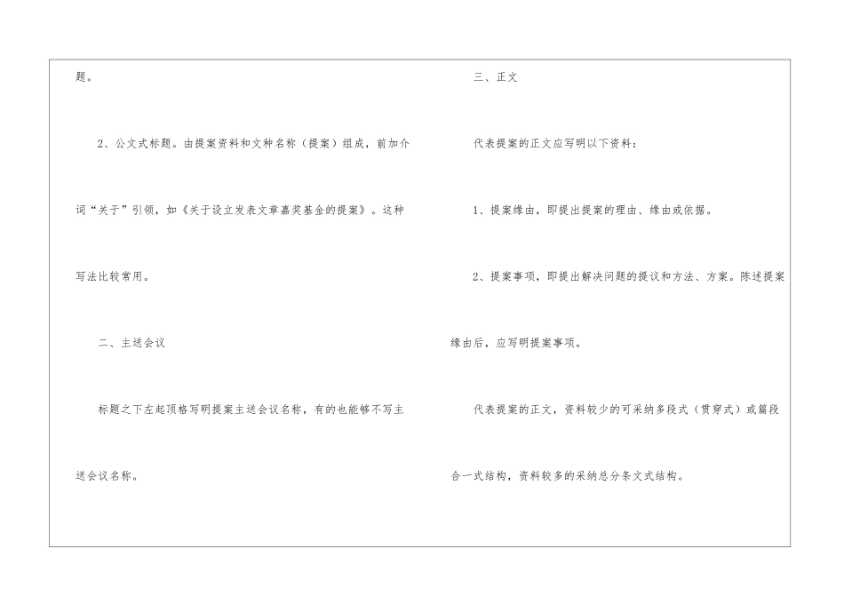 提案的写法总结_第2页