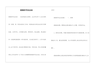 提案的写法总结