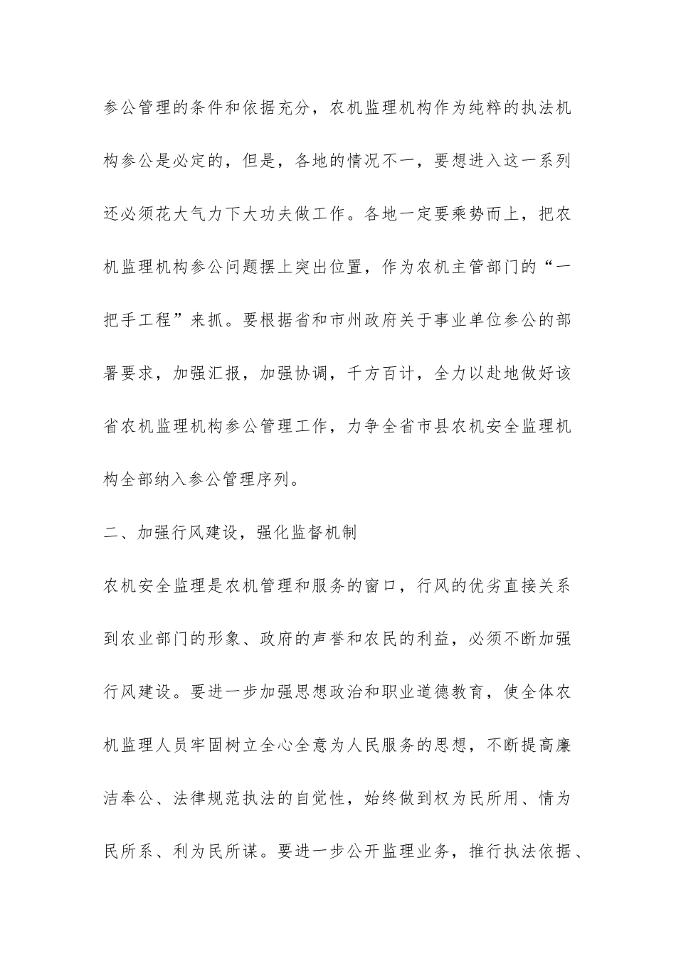 提高农机安全生产管理水平汇报材料-_第2页