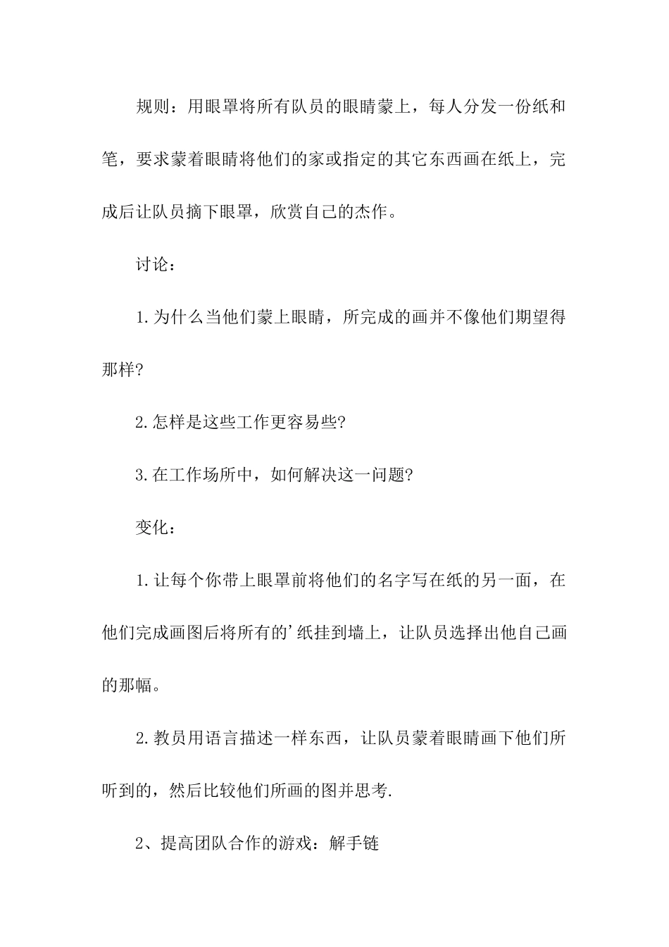 提高团队合作的游戏_第2页