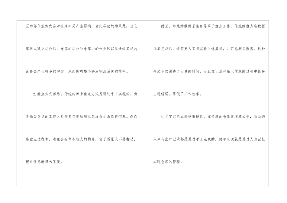 提高仓库管理效率的对策_第2页