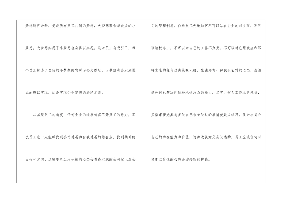提高执行力心得体会_第2页