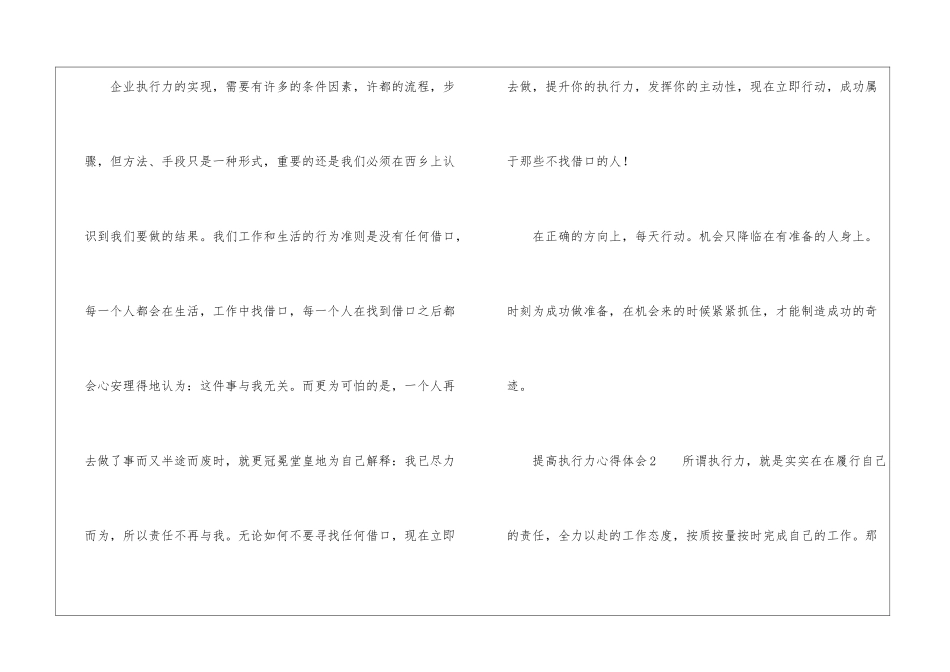 提高执行力心得体会_第3页
