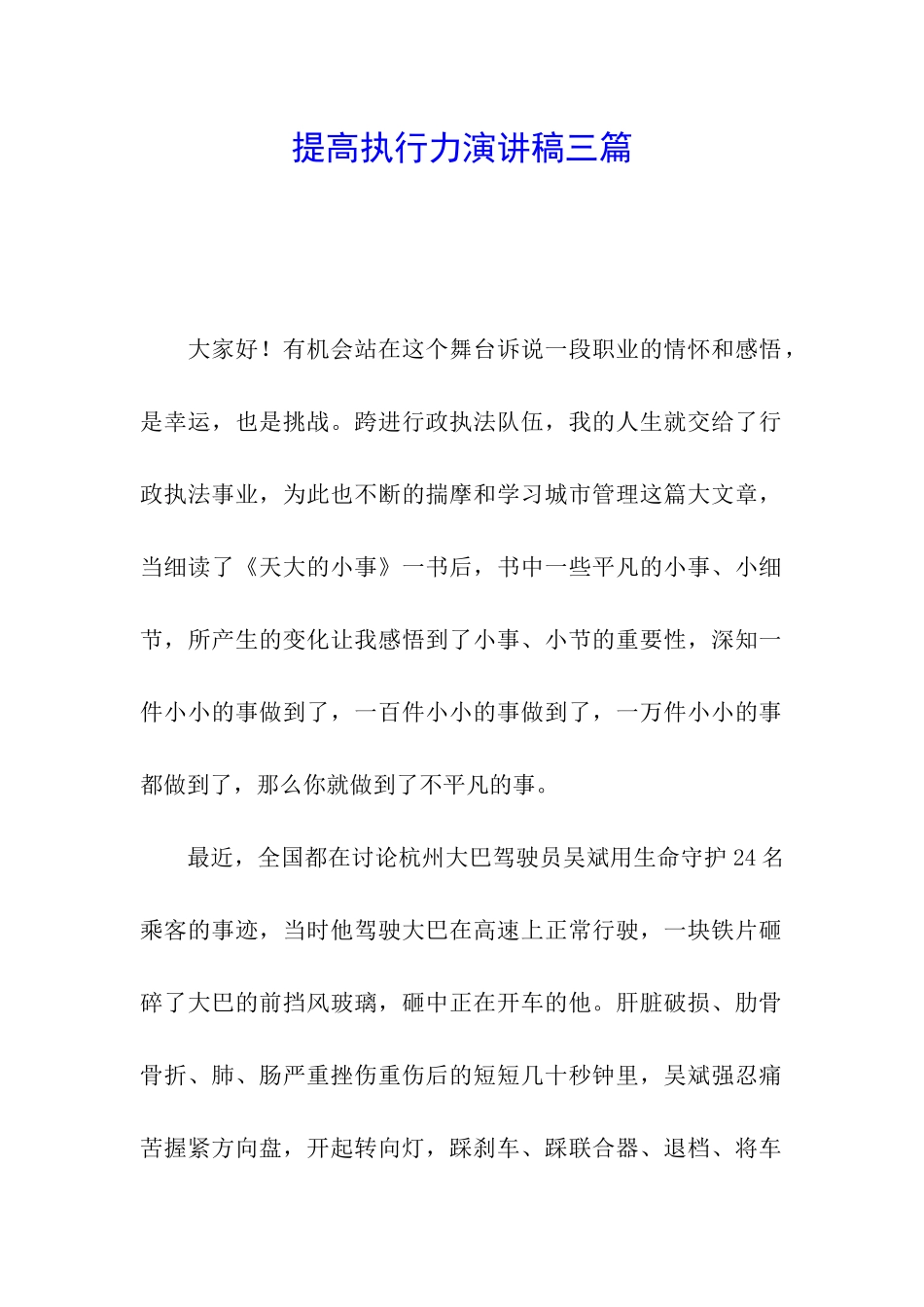 提高执行力演讲稿三篇_第1页