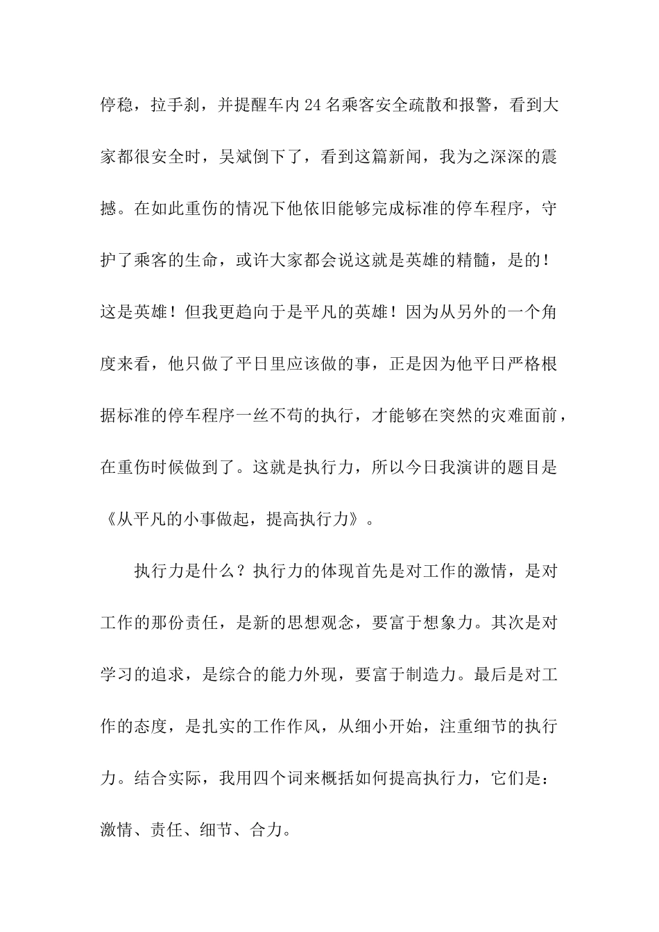 提高执行力演讲稿三篇_第2页