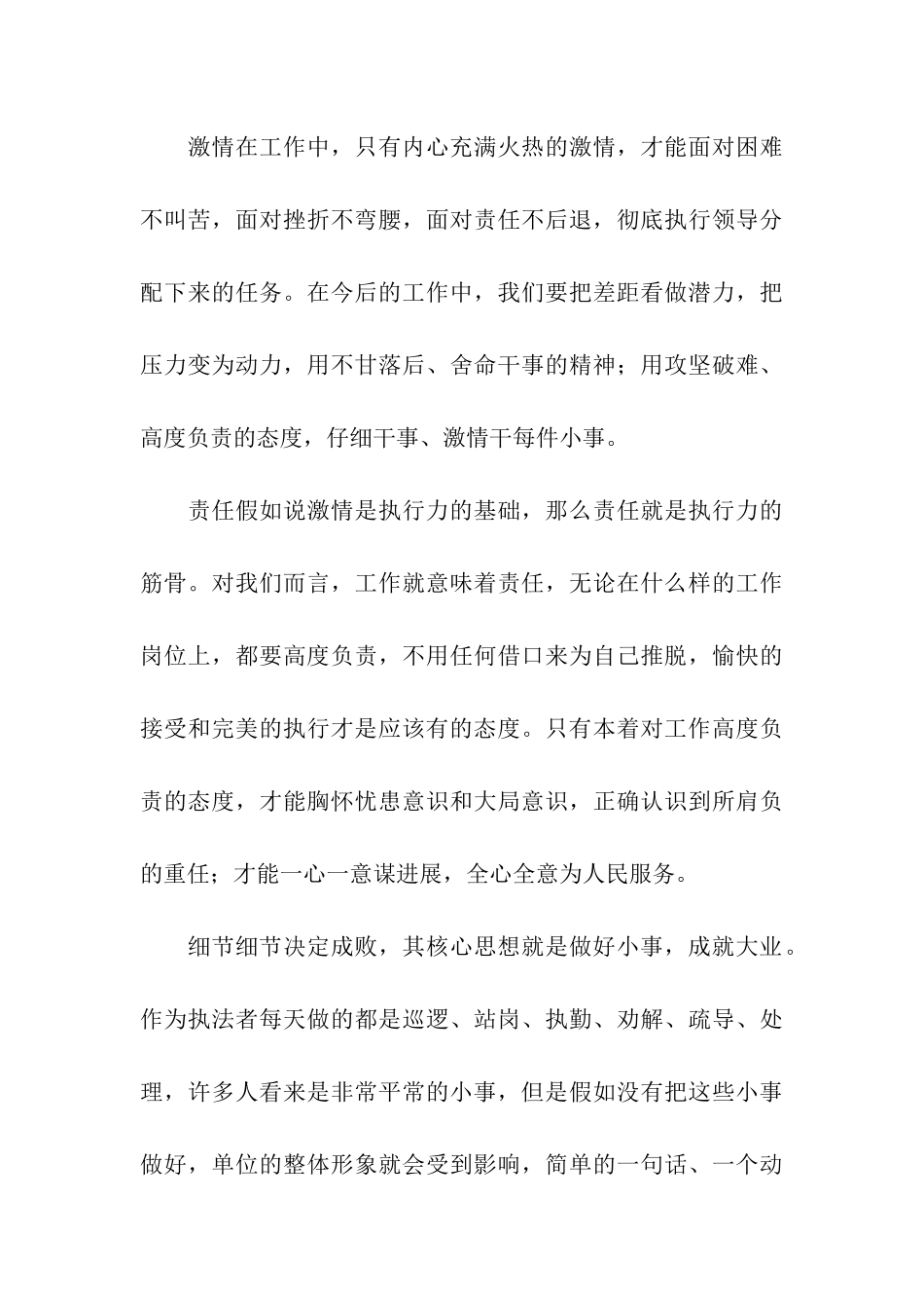 提高执行力演讲稿三篇_第3页