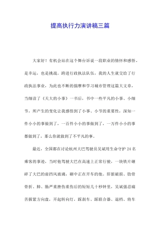 提高执行力演讲稿三篇