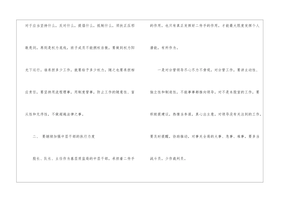 提高执行力活动总结_第3页