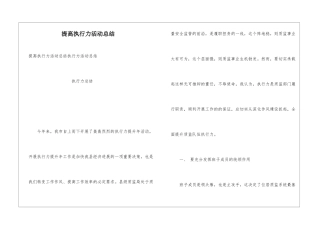 提高执行力活动总结