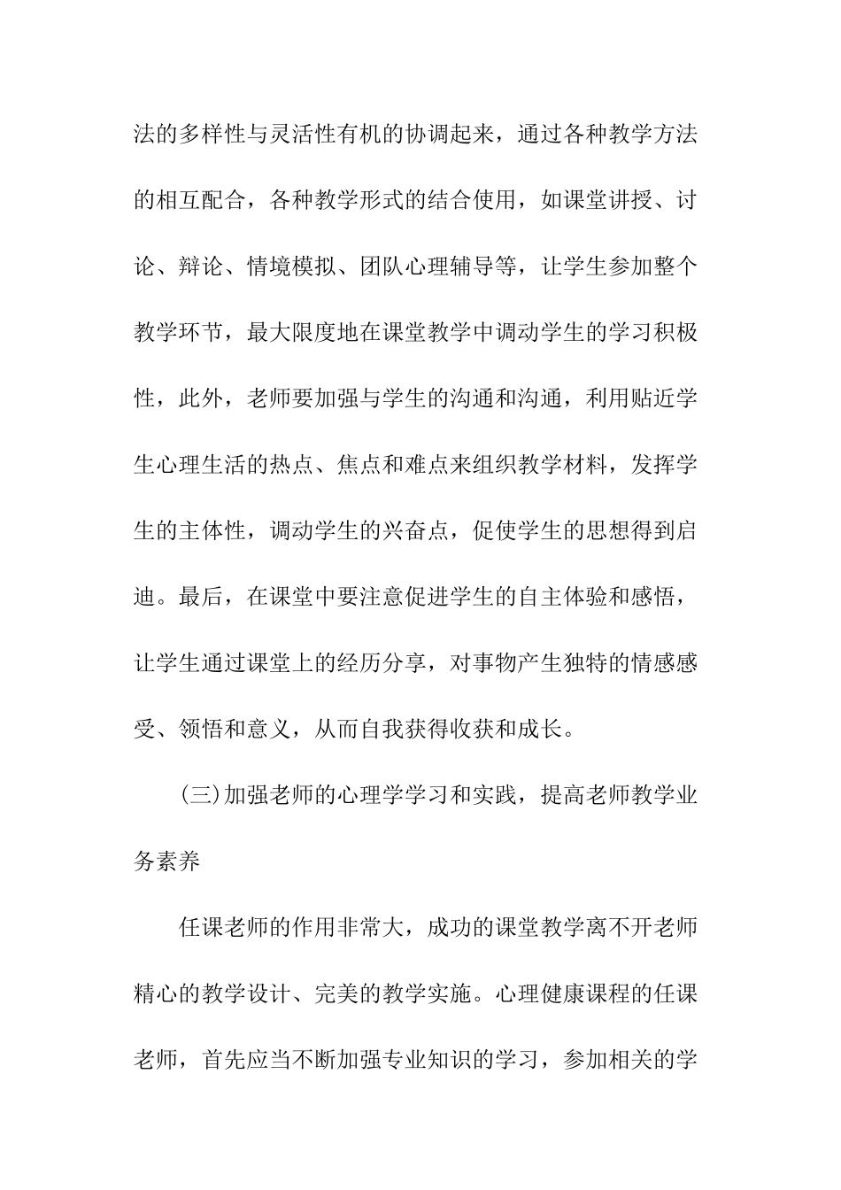 提高大学生心理健康教育的措施_第3页