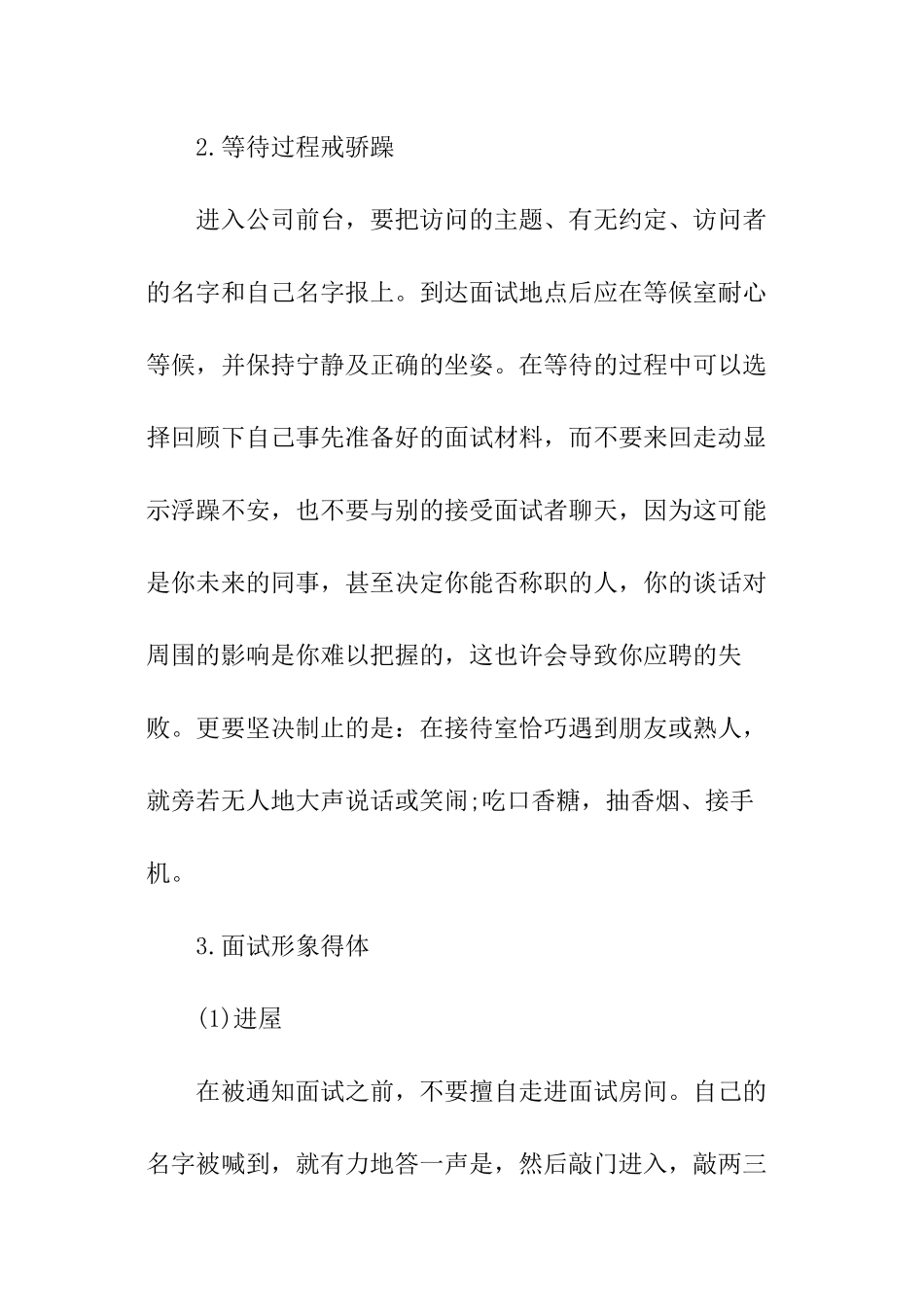 提高求职技巧_第2页