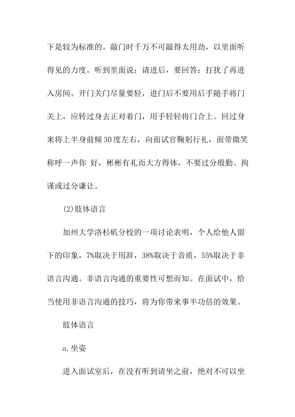 提高求职技巧_第3页