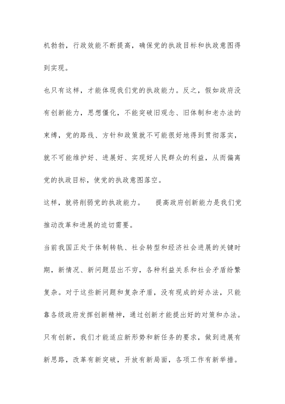 提高政府创新能力的调察报告-_第2页