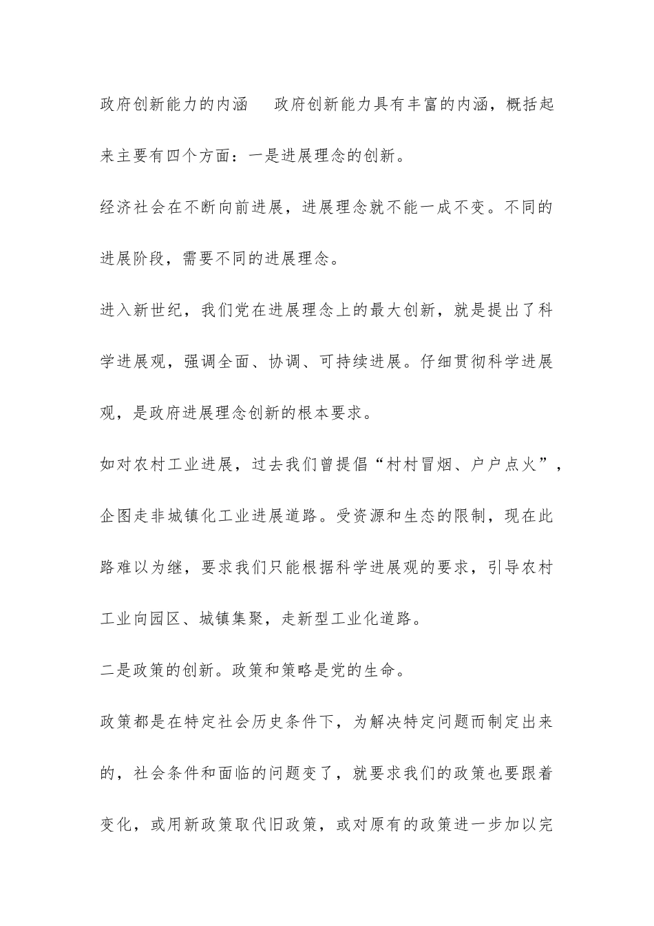 提高政府创新能力的调察报告-_第3页