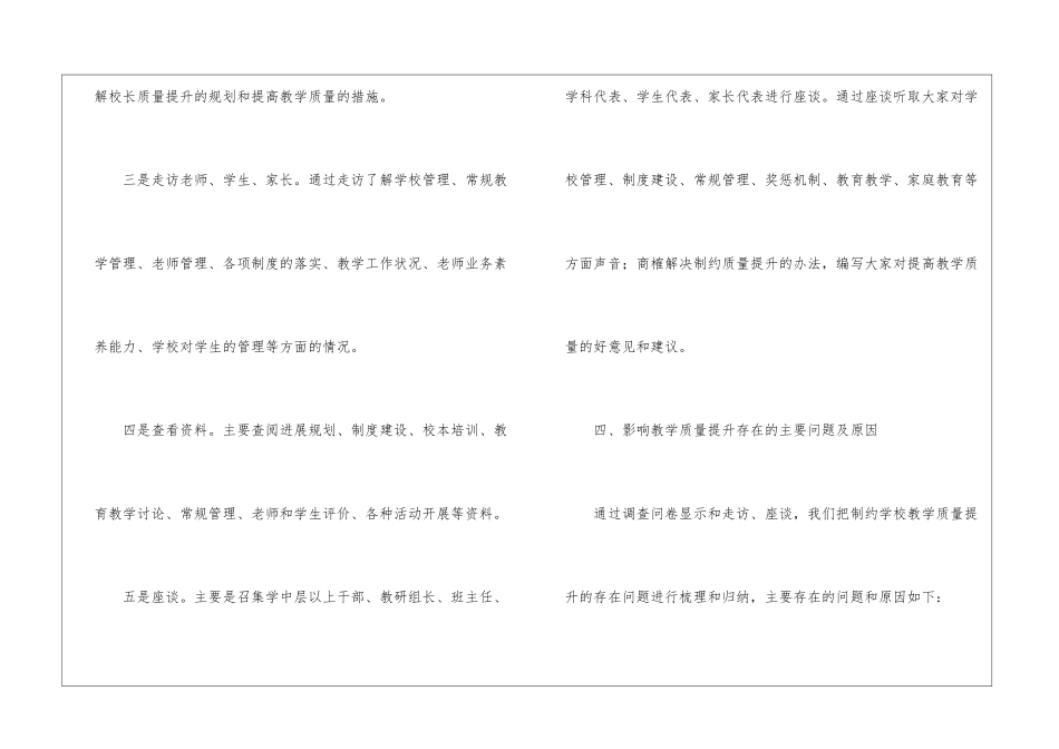 提高学校教育教学质量调研报告_第3页