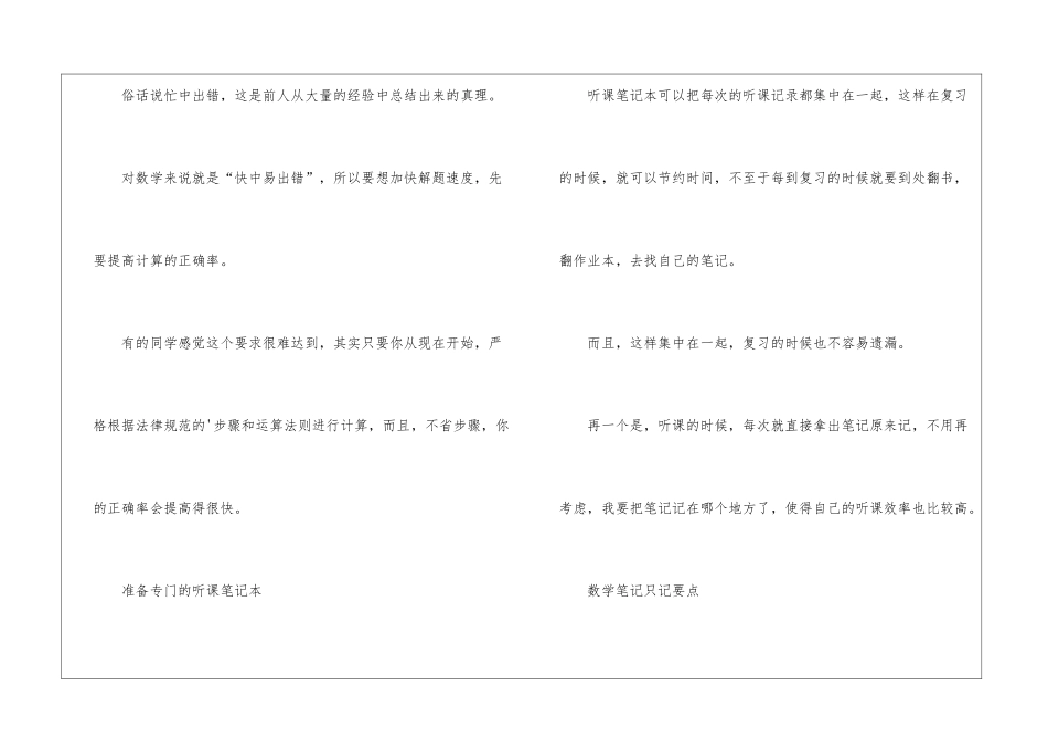 提高初中数学成绩的实用小技巧_第3页