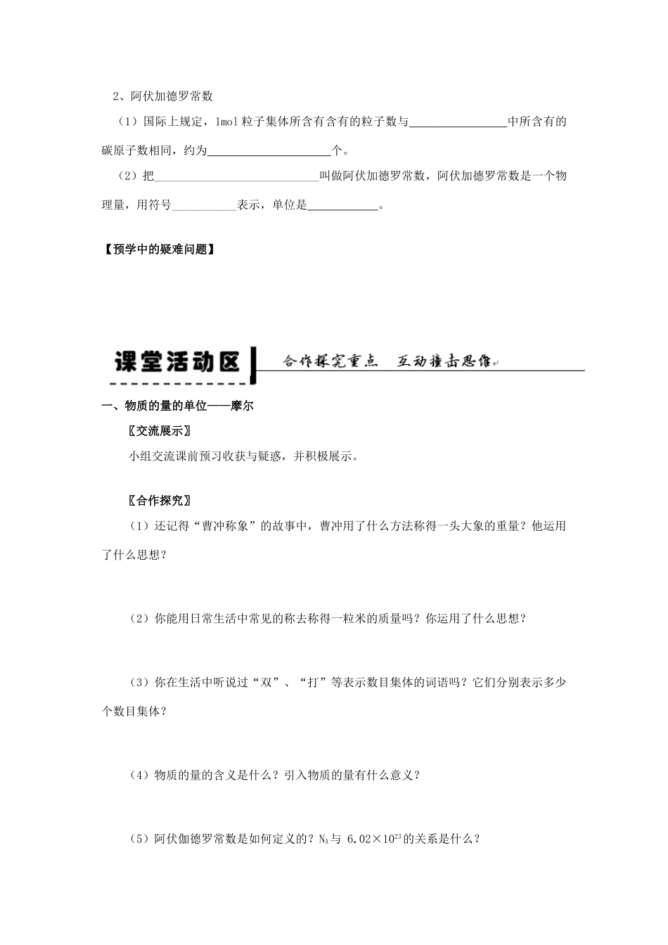 2013-2014学年高中化学 第1章 第2节 化学计量在实验中的应用 第1课时 物质的量及其单位学案 新人教版_第2页