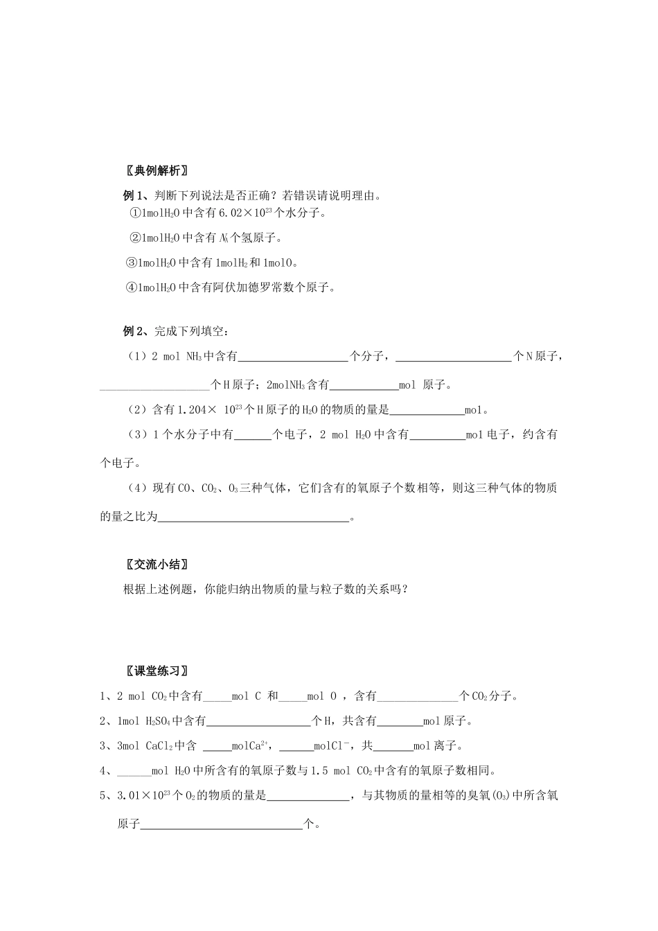 2013-2014学年高中化学 第1章 第2节 化学计量在实验中的应用 第1课时 物质的量及其单位学案 新人教版_第3页