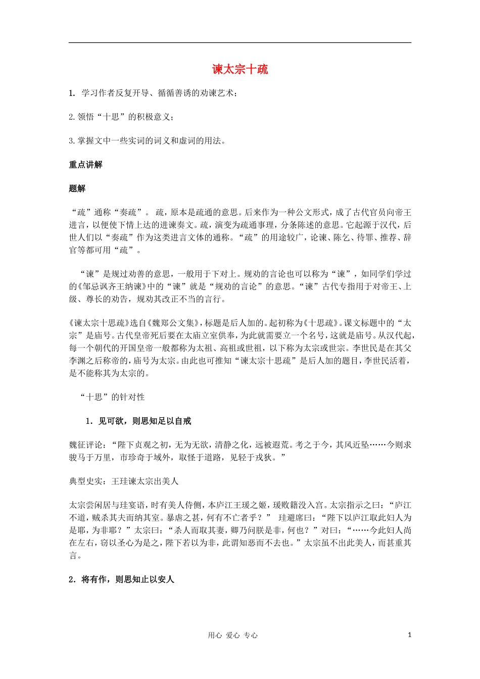 2012高中语文 4.1.2《谏太宗十思疏》课前预习学案 苏教版必修3_第1页