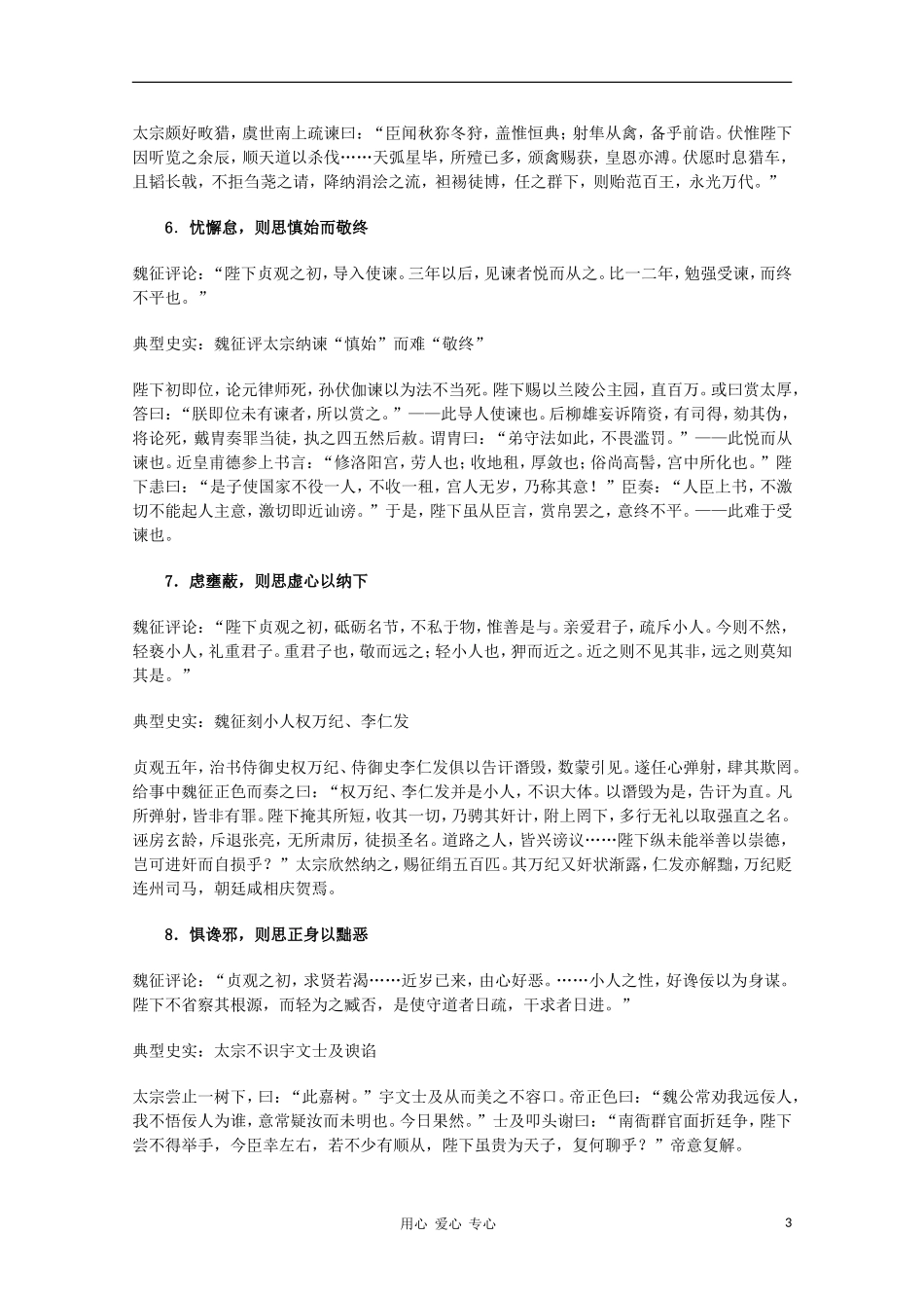 2012高中语文 4.1.2《谏太宗十思疏》课前预习学案 苏教版必修3_第3页