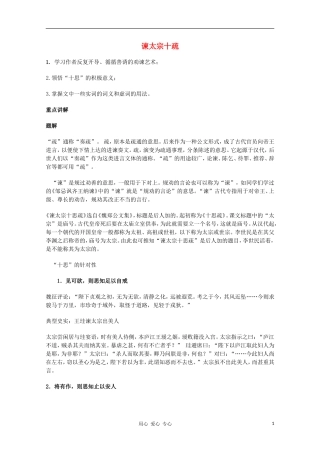 2012高中语文 4.1.2《谏太宗十思疏》课前预习学案 苏教版必修3
