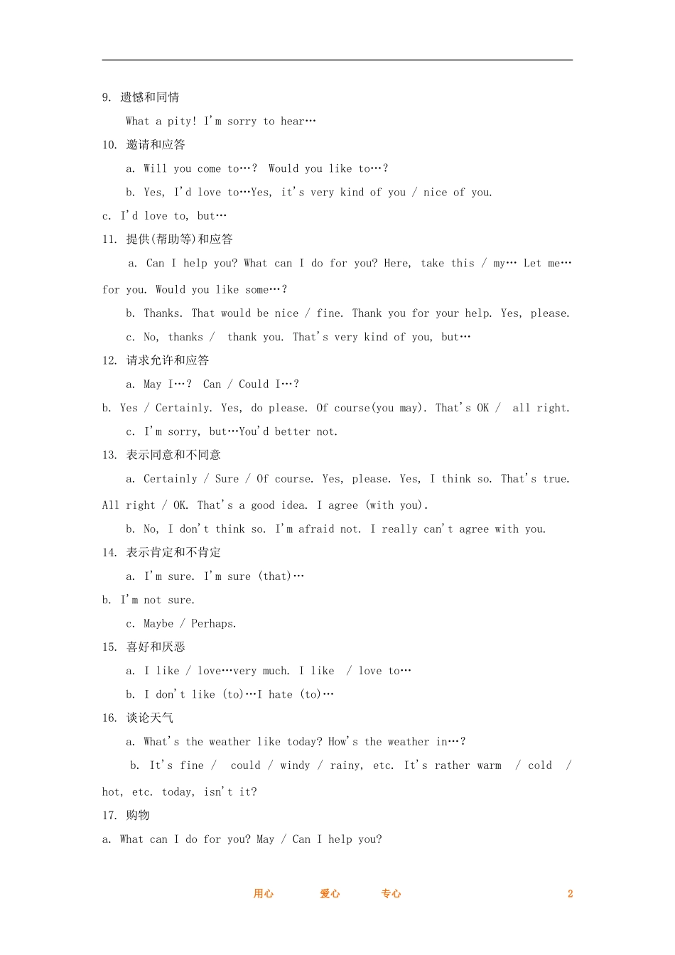 2012高考英语一轮复习同步攻关 语法部分 第15讲 情景交际用语学案_第2页