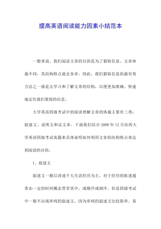 提高英语阅读能力因素小结范本