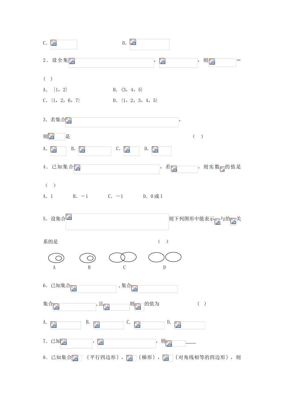 2013-2014学年高中数学 第1章 第4课 交集、并集（1）同步导学 苏教版必修1_第2页