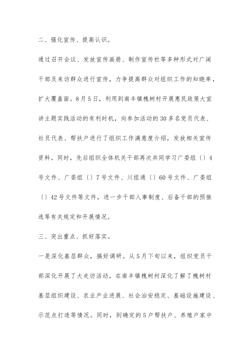 提高组织工作满意度情况汇报材料-_第2页