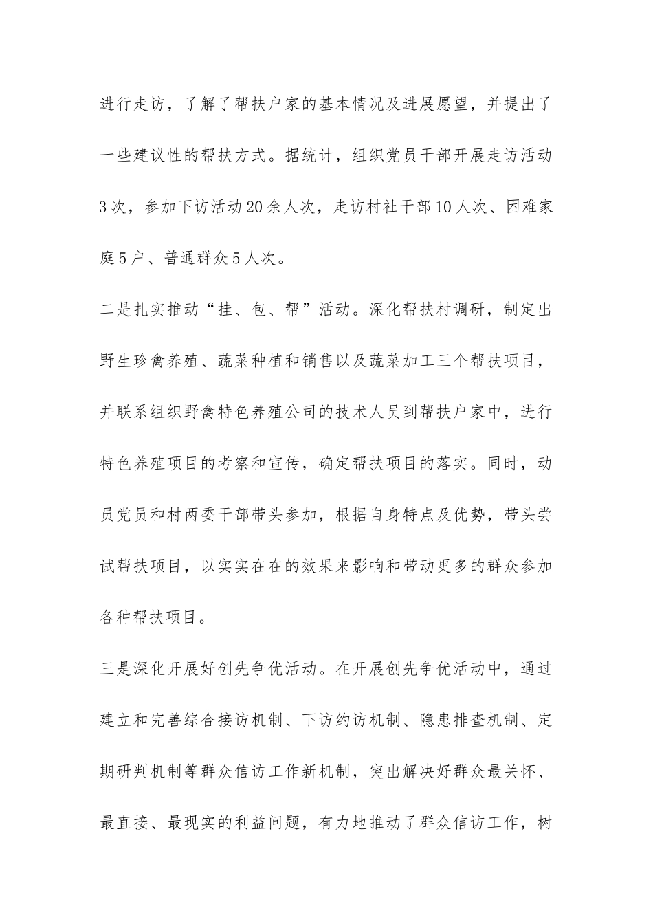 提高组织工作满意度情况汇报材料-_第3页