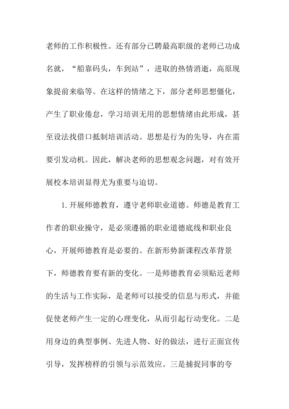 提高校本培训实效的策略_第2页