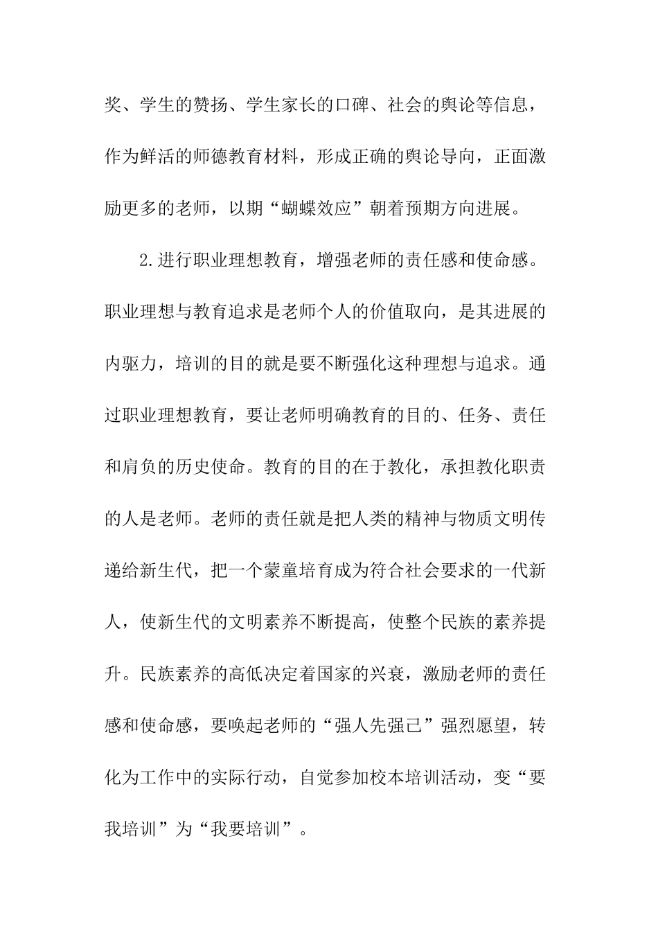 提高校本培训实效的策略_第3页