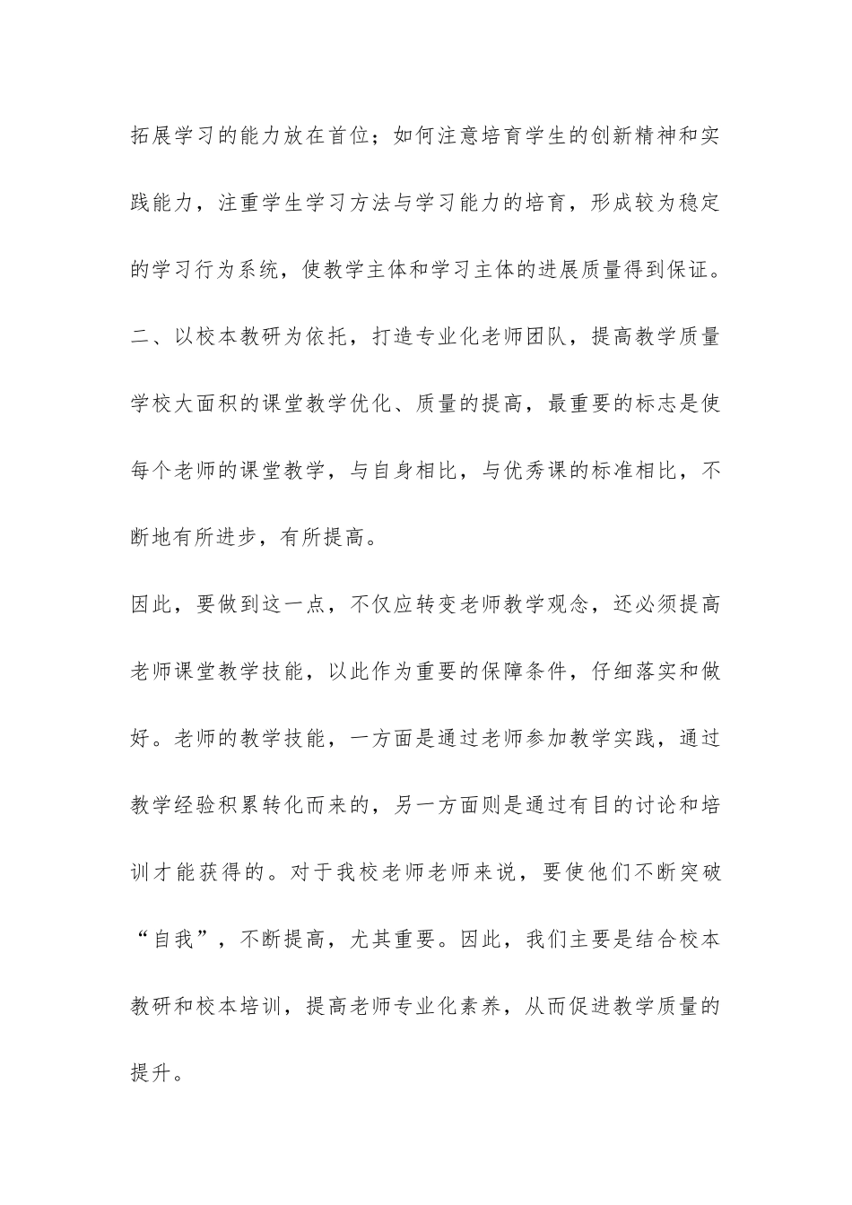 提高课堂教学质量工作总结-_第3页