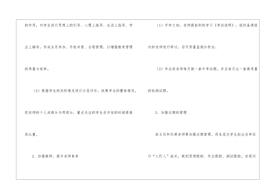 提高教学质量教学总结_第2页