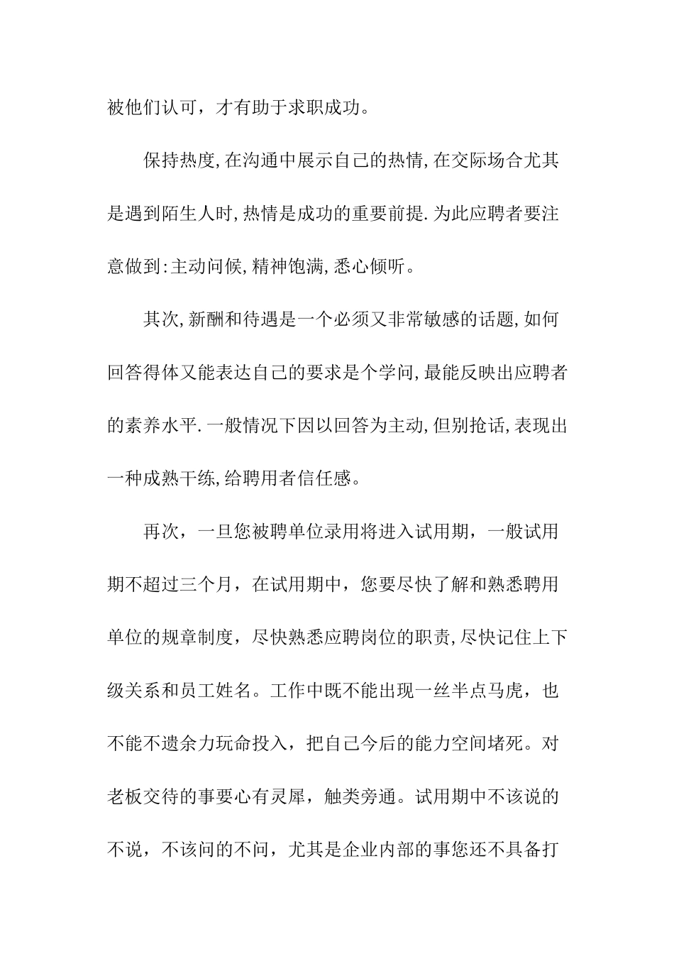 提高自己求职技巧_第3页