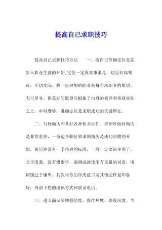 提高自己求职技巧