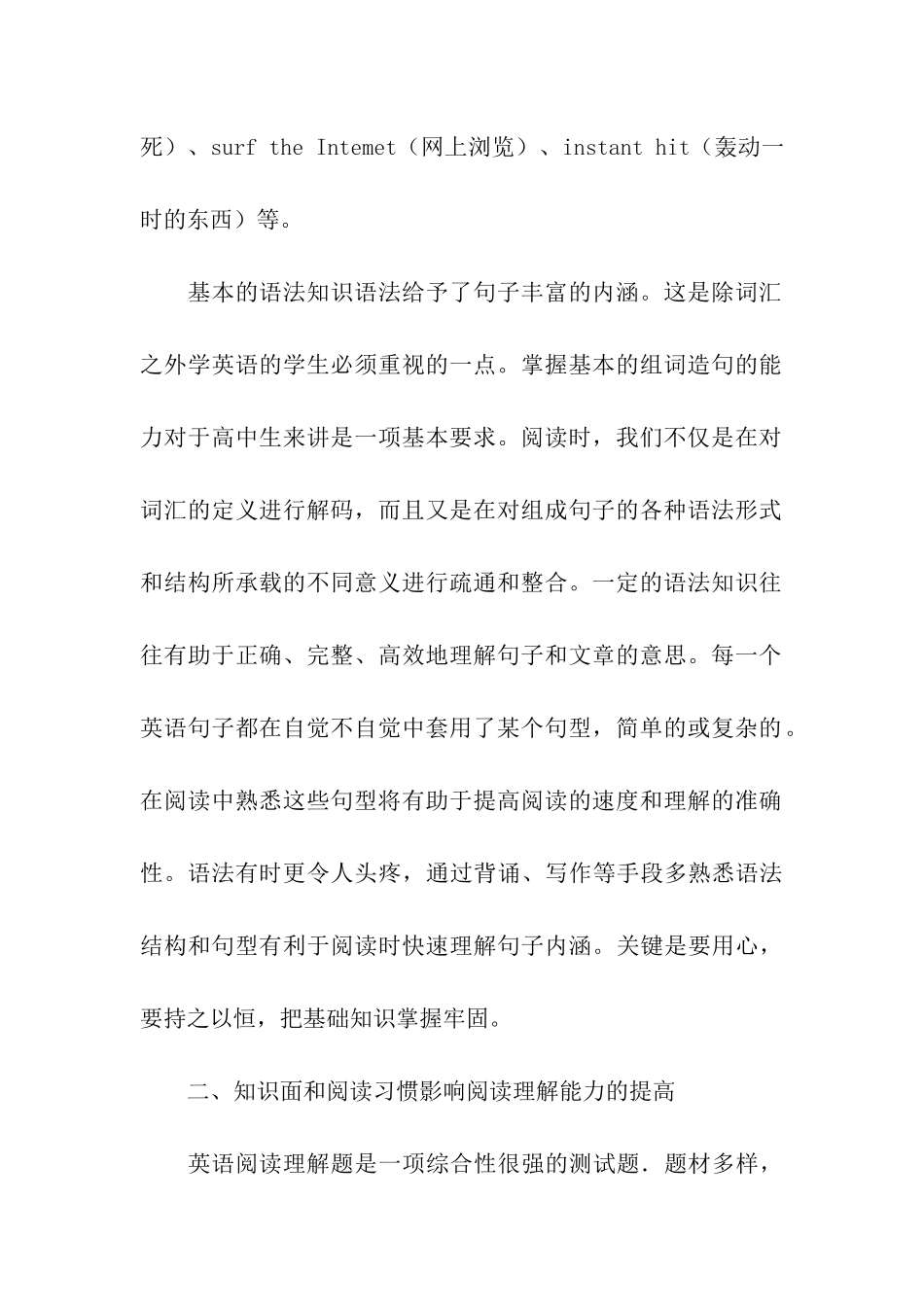提高高考英语阅读的教学策略_第2页