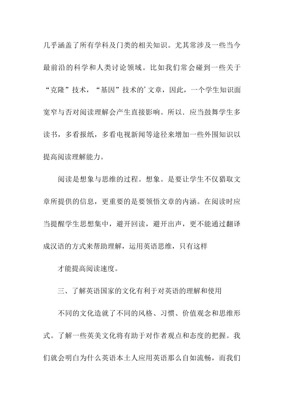 提高高考英语阅读的教学策略_第3页