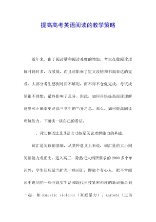 提高高考英语阅读的教学策略