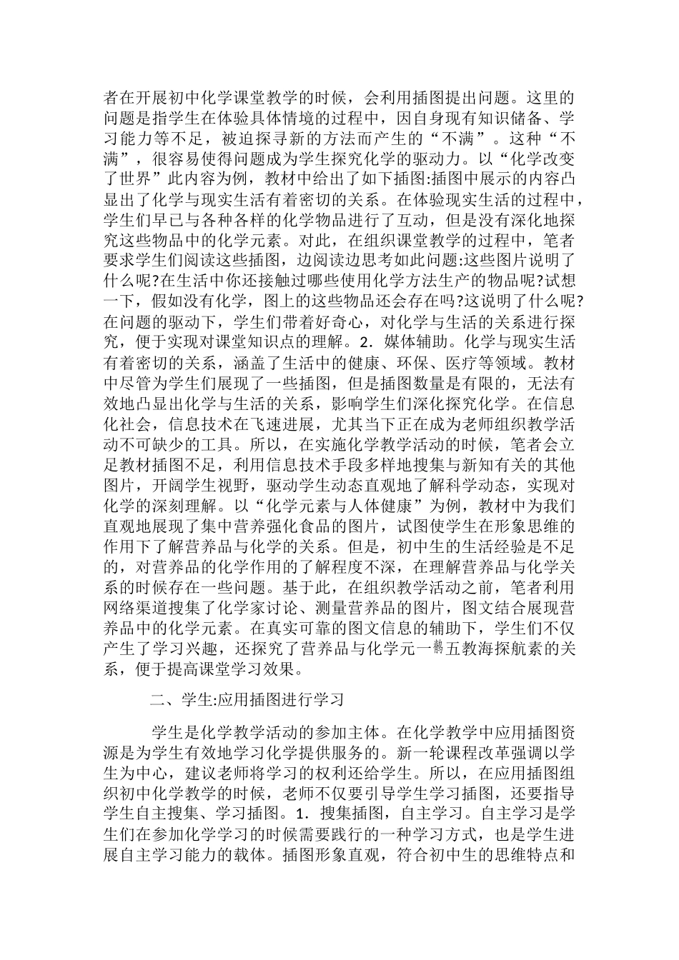 插图在初中化学教学的应用_第2页