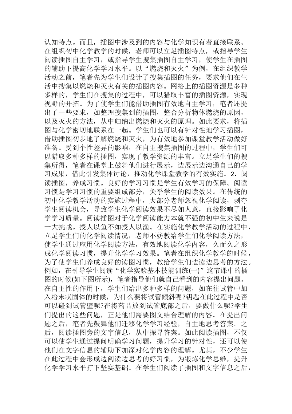 插图在初中化学教学的应用_第3页