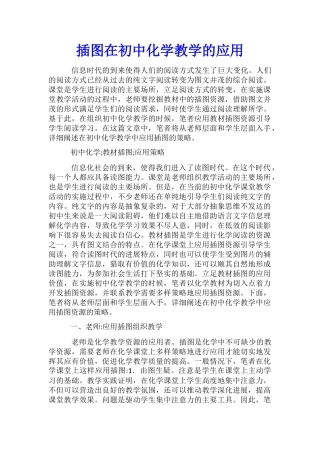 插图在初中化学教学的应用
