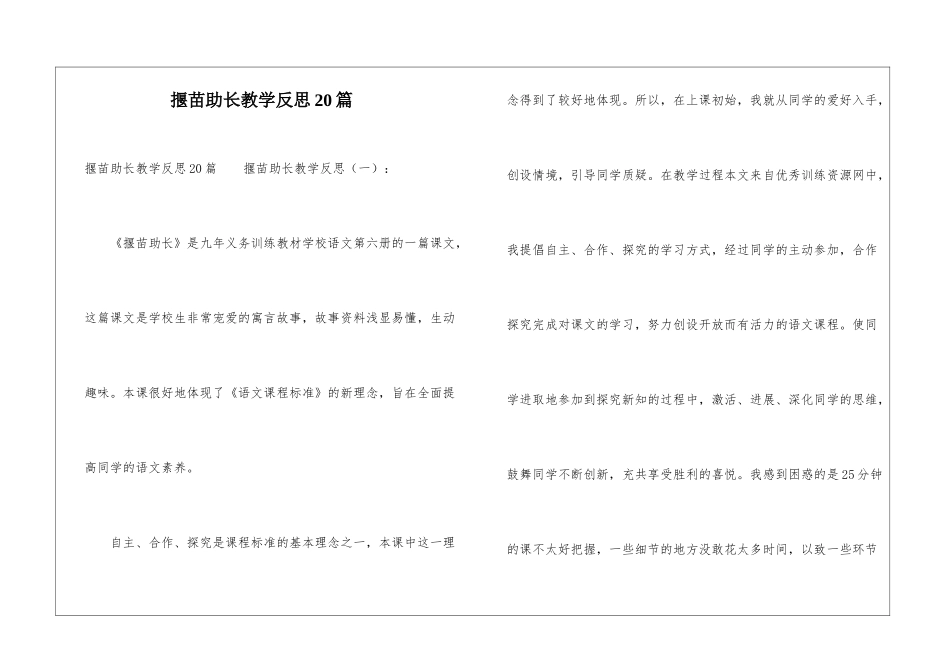 揠苗助长教学反思20篇_第1页