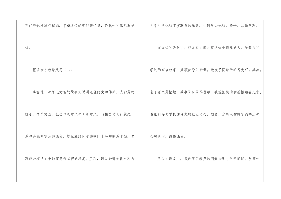 揠苗助长教学反思20篇_第2页