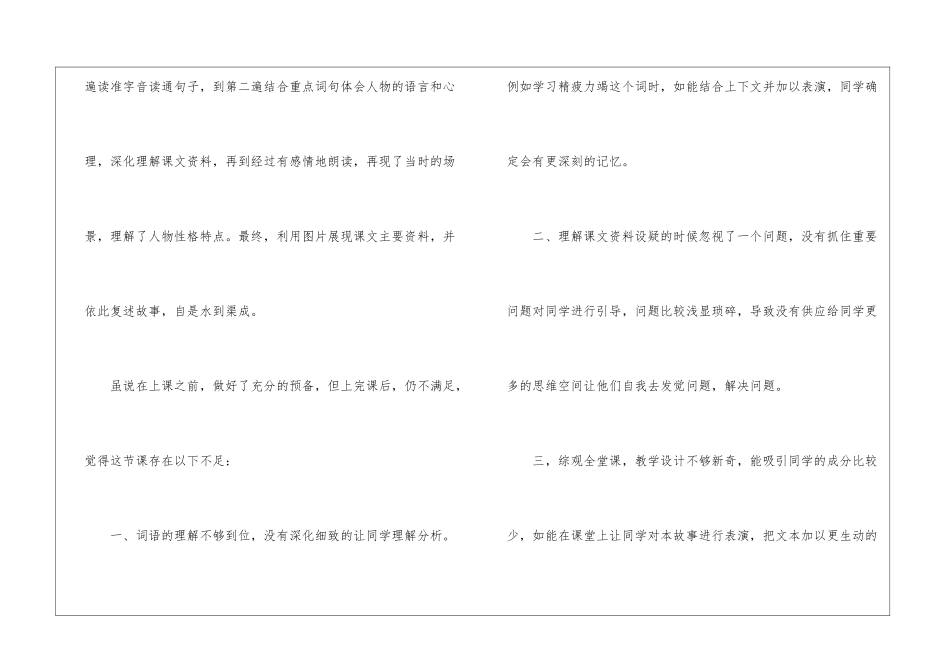 揠苗助长教学反思20篇_第3页