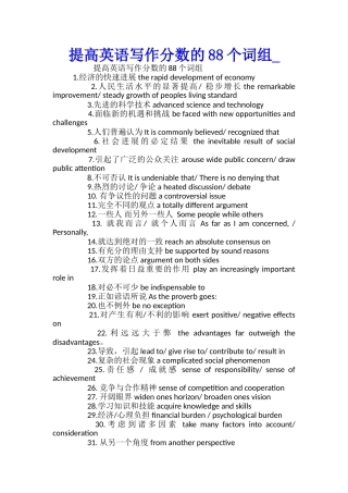 提高英语写作分数的88个词组