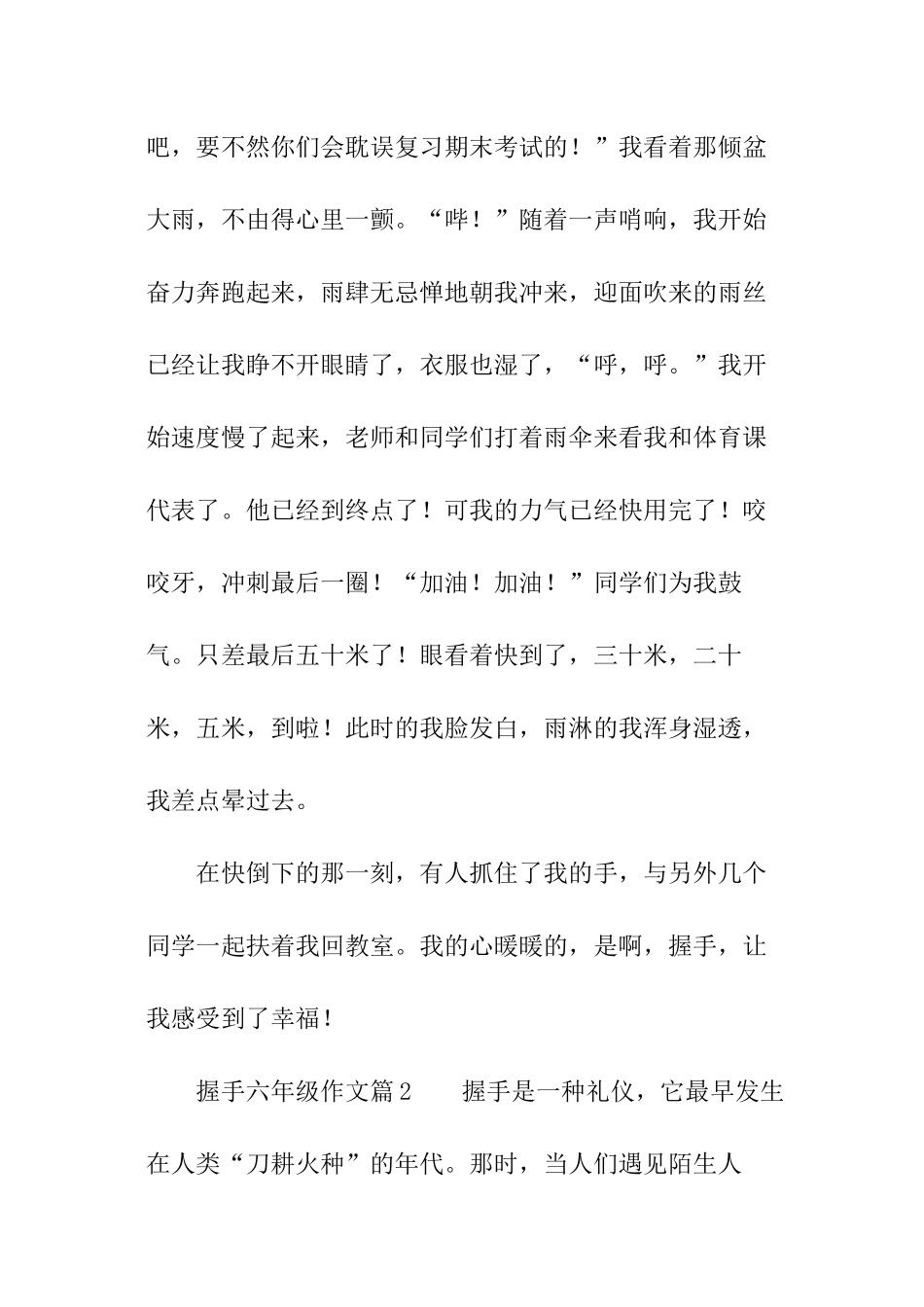 握手六年级作文_第2页