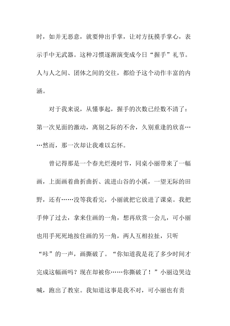 握手六年级作文_第3页