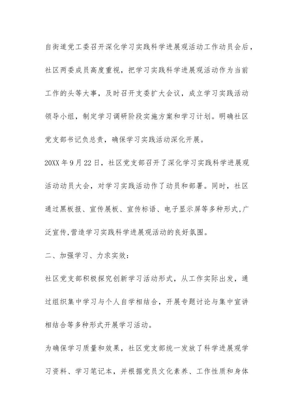 插旗山社区深入学习实践科学发展观学习调研阶段工作总结-_第2页