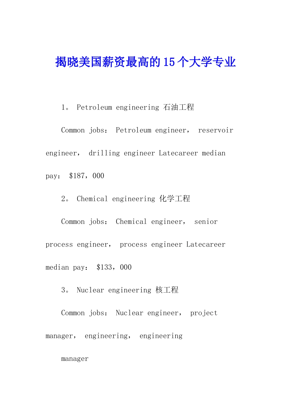 揭晓美国薪资最高的15个大学专业_第1页